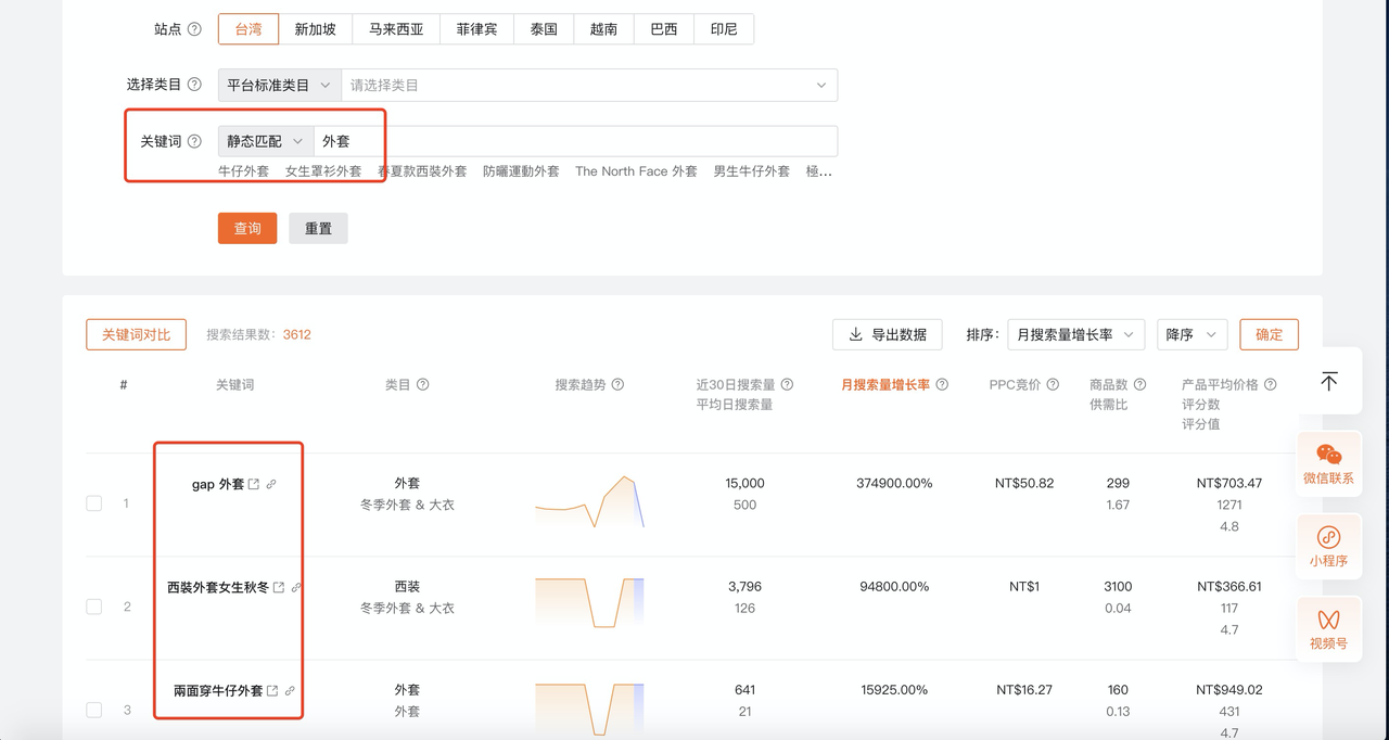建筑商机宝 关键词搜索 长尾词 项目匹配