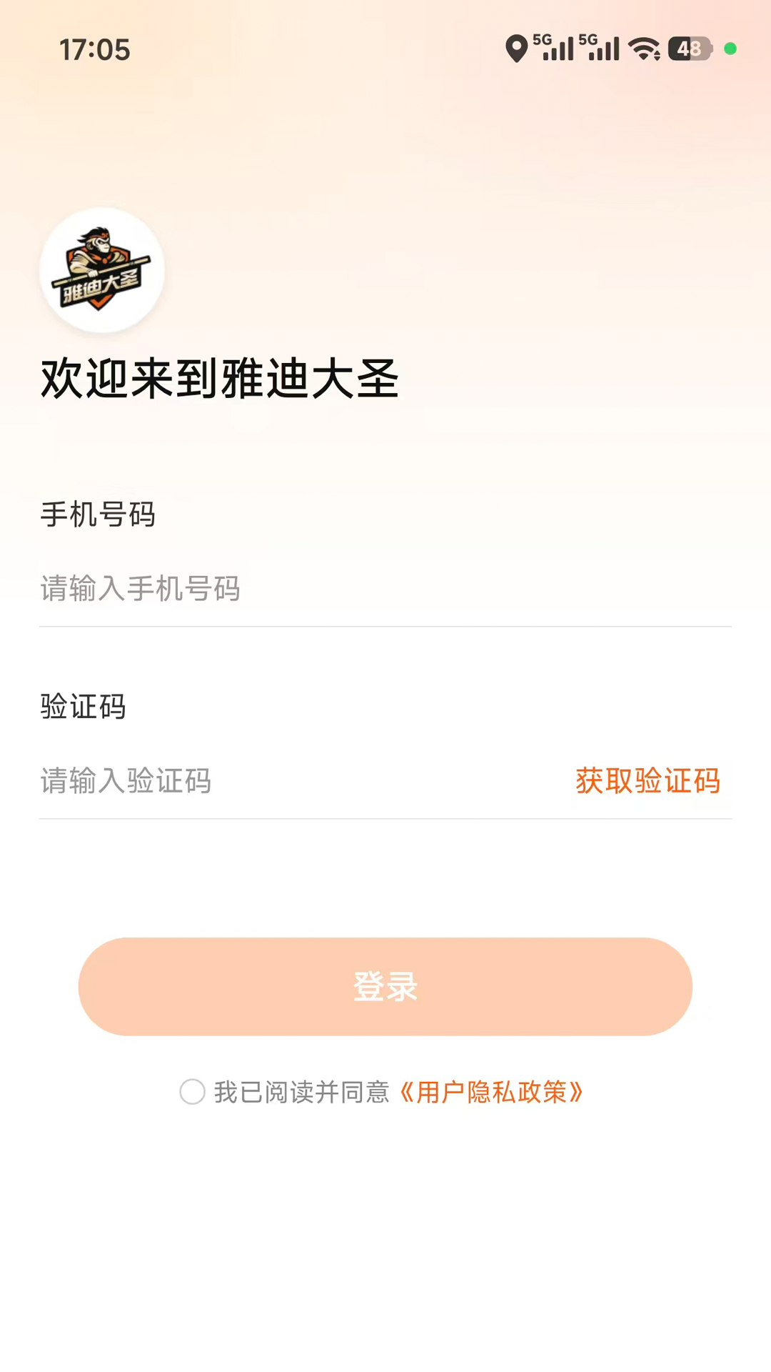 大圣游戏官方正版手机版安装失败闪退解决配图