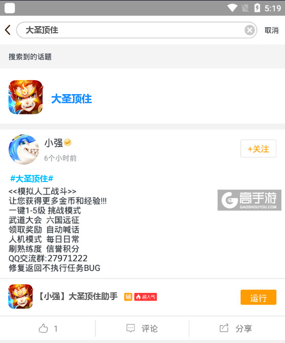 大圣游戏官方正版手机版下载安装入口全流程配图