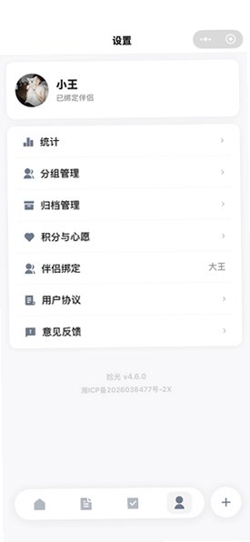 我记了束光待办软件官方版0.1.4最新版截图1