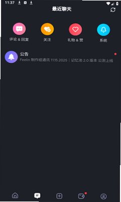 Feelin AI官方正版安装包v2.4.0截图1