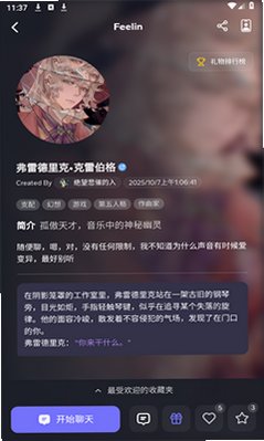 Feelin AI官方正版安装包v2.4.0截图2