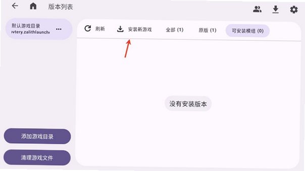 zl2官网最新版(Zalith Launcher2)v2.7.2手机版截图4