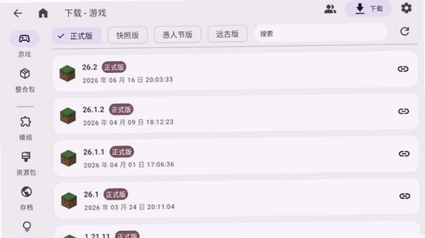 zl2官网最新版(Zalith Launcher2)v2.7.2手机版截图3