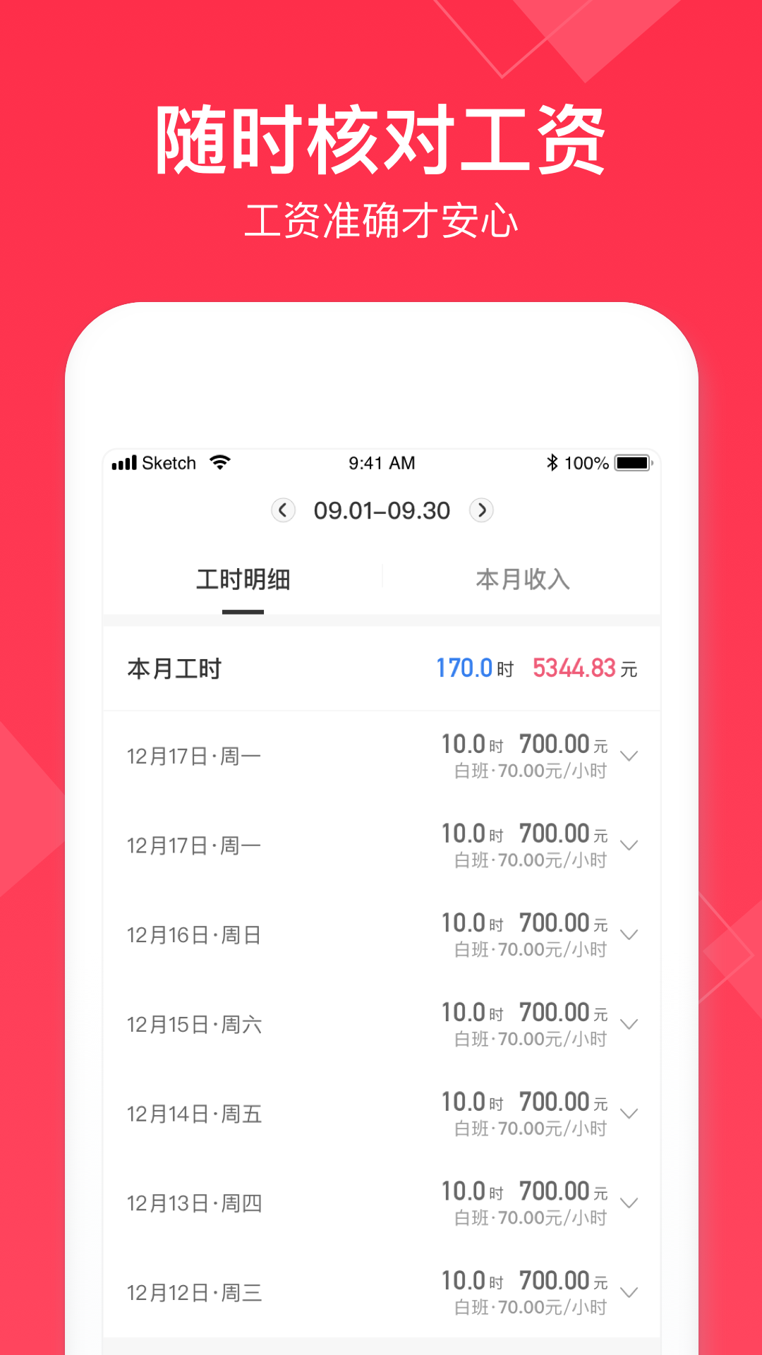 小时工(时薪记账本)多份兼职分开记账 项目分类功能展示