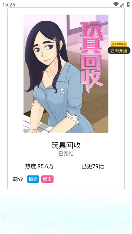 繁花漫画官方下载安卓最新版 安装教程配图 手机漫画软件下载界面