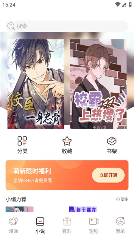 繁花漫画官方下载安卓最新版 下载前检查手机存储空间配图