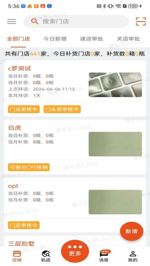 果子熟了-业务员端订单跟踪状态与对账导出界面