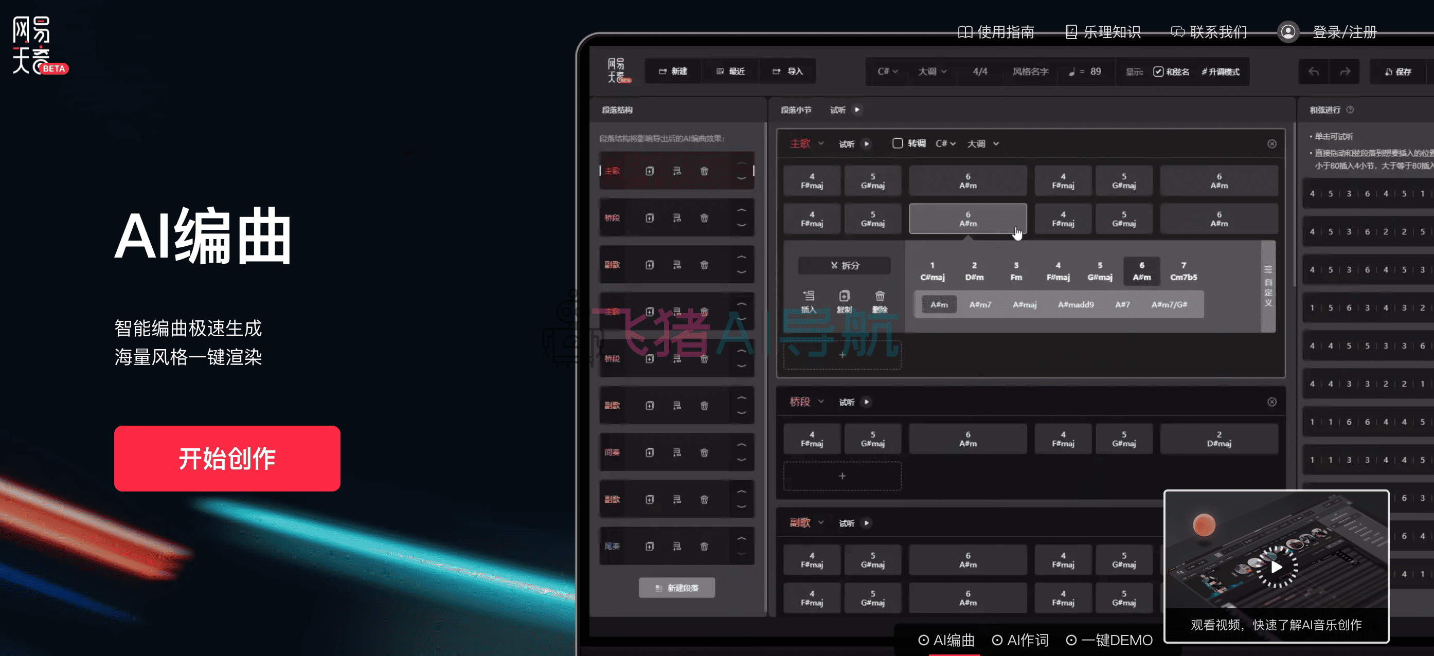 全能AI音乐成品试听与导出设置