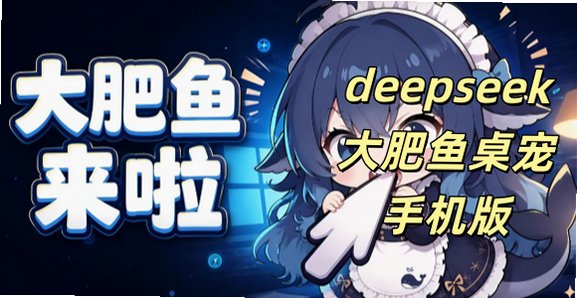 ��������谲׿�����ֻ���_��ɫ��������谲׿apk_deepseek����������ֻ���