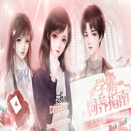 学霸饲养指南2清软鲜花完整解锁版 全流程攻略配图