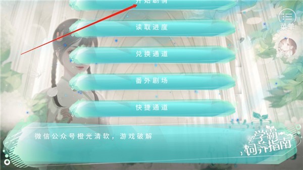 学霸饲养指南2清软鲜花完整解锁版 新手避坑心得配图