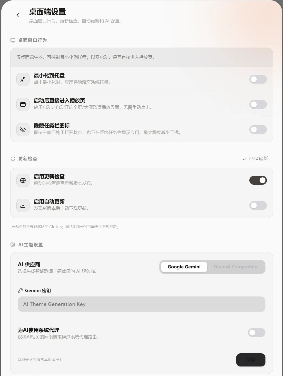 folia安卓版移植(音乐播放器) 设置界面 权限与扫描目录截图