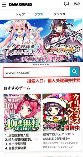 DMM游戏平台安卓中文版v4.5.0最新版截图0