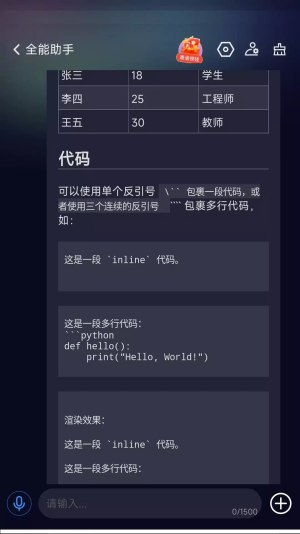 DeekAI助手辅助写文案列提纲操作截图
