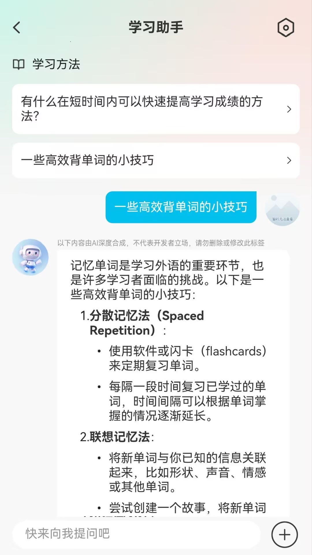 DeekAI助手使用注意事项和技巧配图