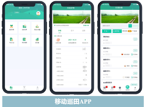 智耕宝机手端 账号登录基础设置操作截图