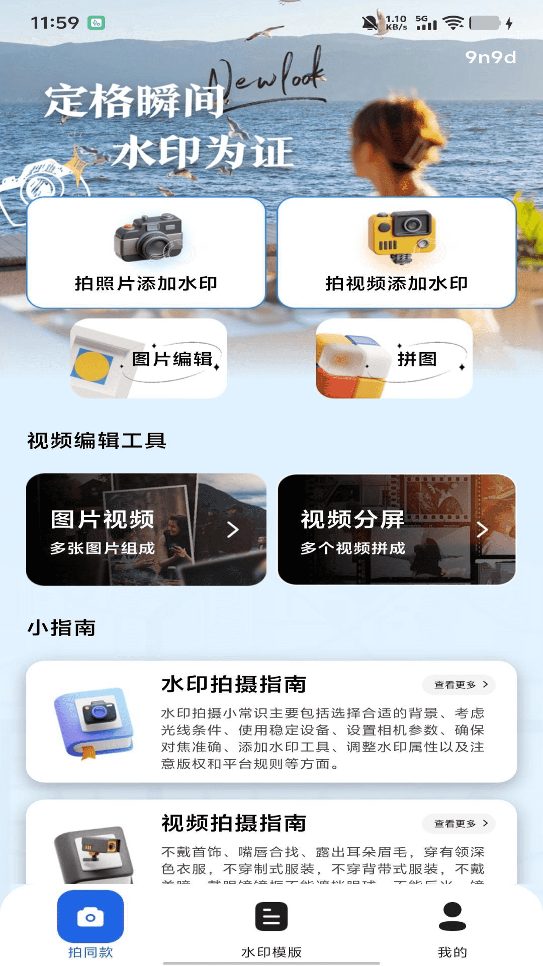 智能拍照水印相机(时间地点水印相机) 工作记录打卡水印模板样式