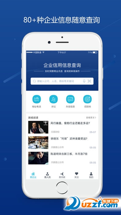 企业信息信用通手机版正式版常见安装问题与官方渠道对比示意图