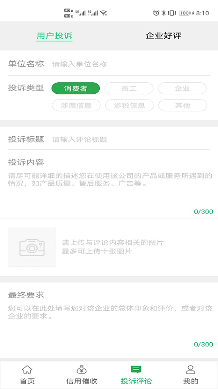 企业信息信用通手机版正式版安卓手机应用商店搜索与apk安装步骤配图