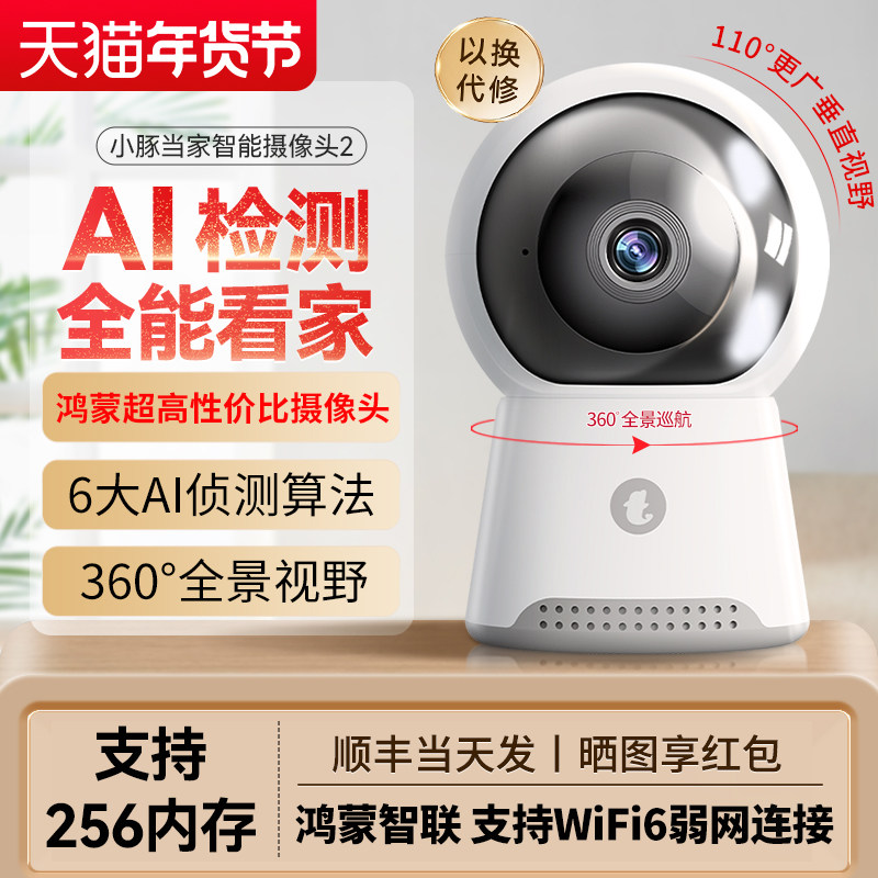 小豚当家智能摄像头家用场景实拍与购买建议