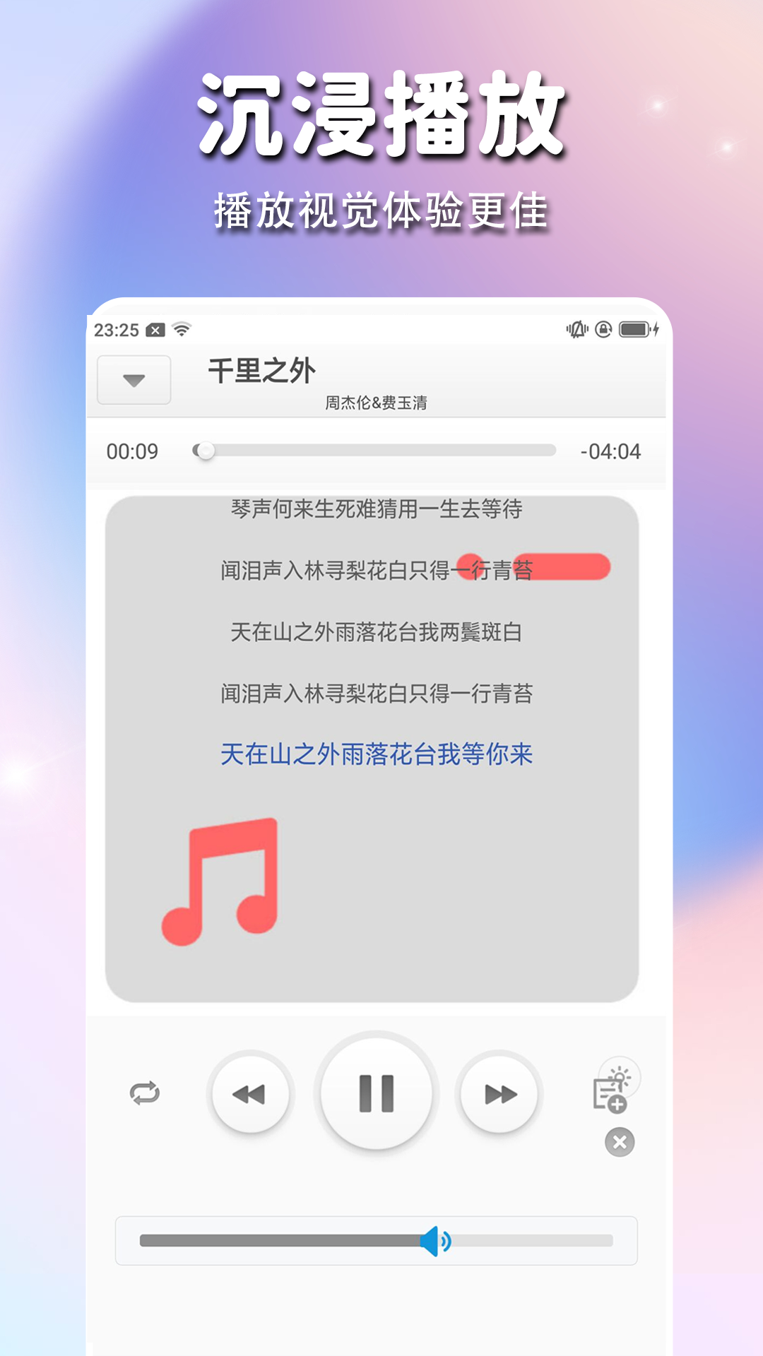 LinLi音乐软件安卓版官方版设置界面与歌单管理功能展示