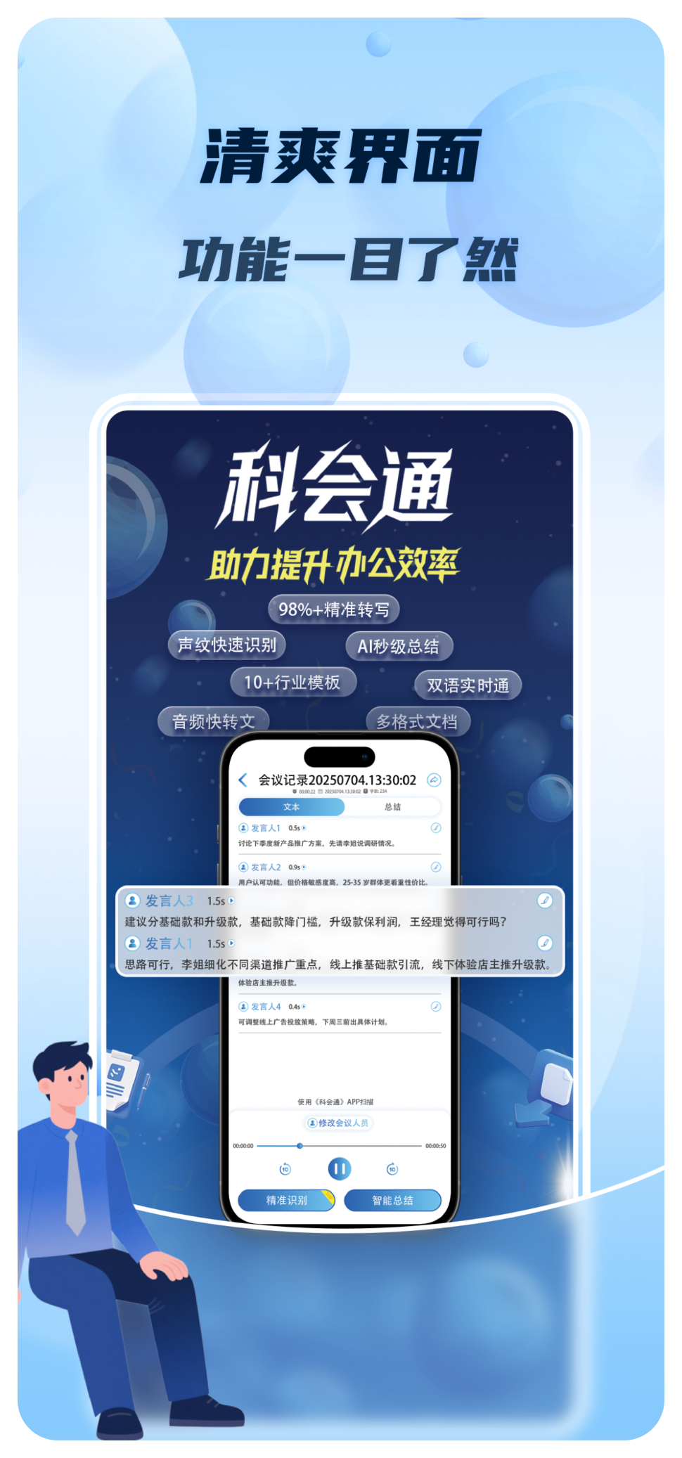 科会通功能配置页面实拍