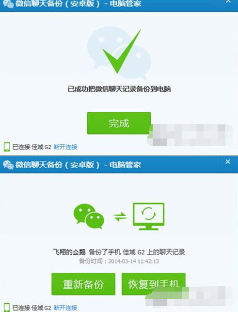 聊天记录备份管家最新版常见问题与设置界面截图