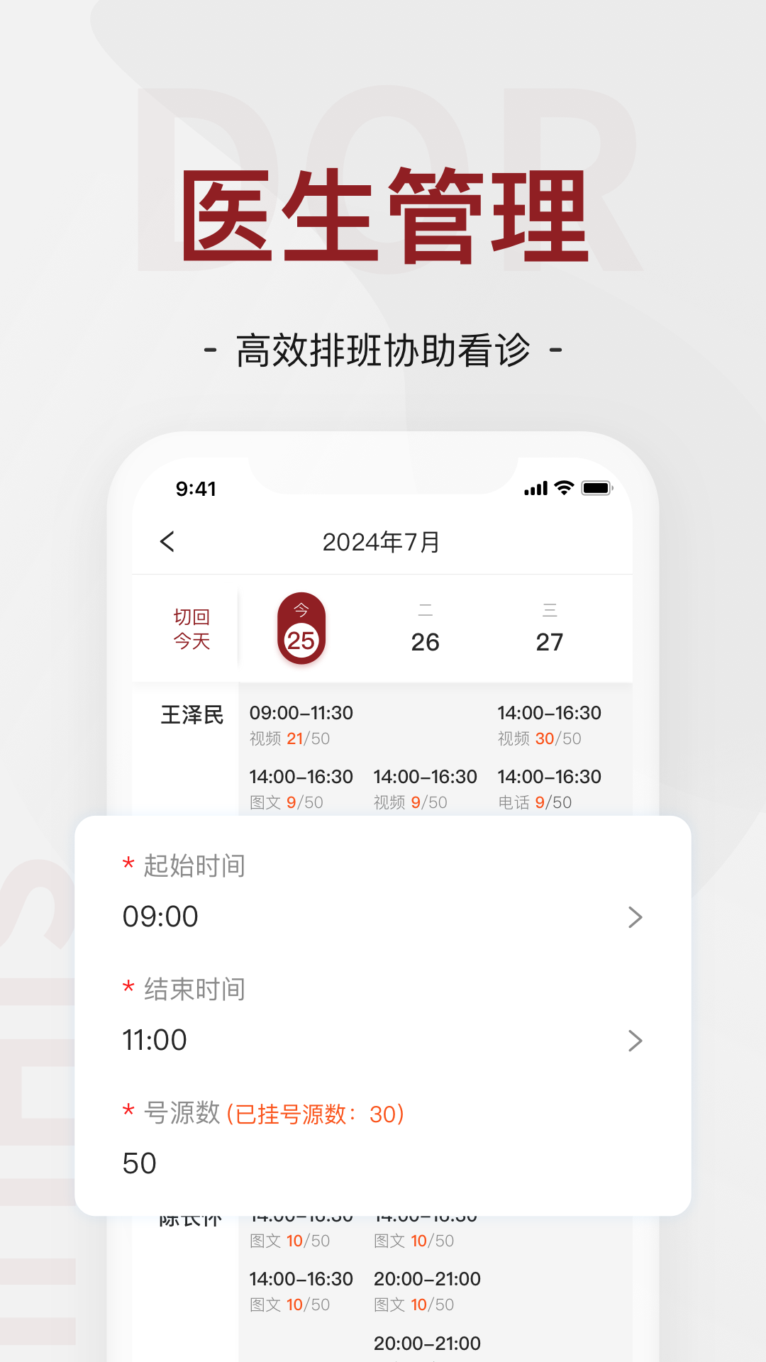 四惠医疗助理端 下载安装 登录注册 设置界面 操作步骤