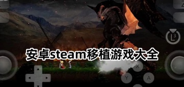 ��Ӱ����steam��ֲ��׿�� ���ֹؿ����ղ��������ͼ