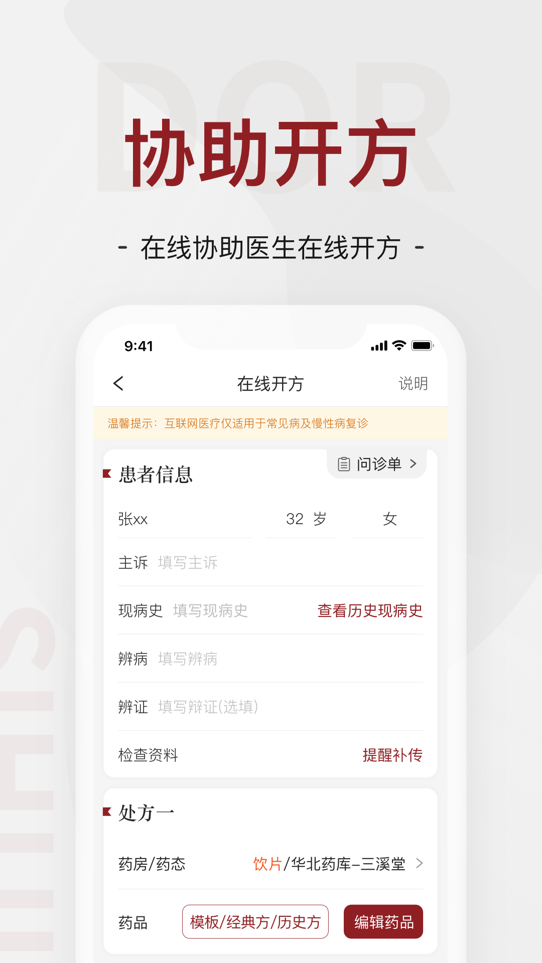 四惠医疗助理端 使用指南 功能详解 界面操作 整体介绍