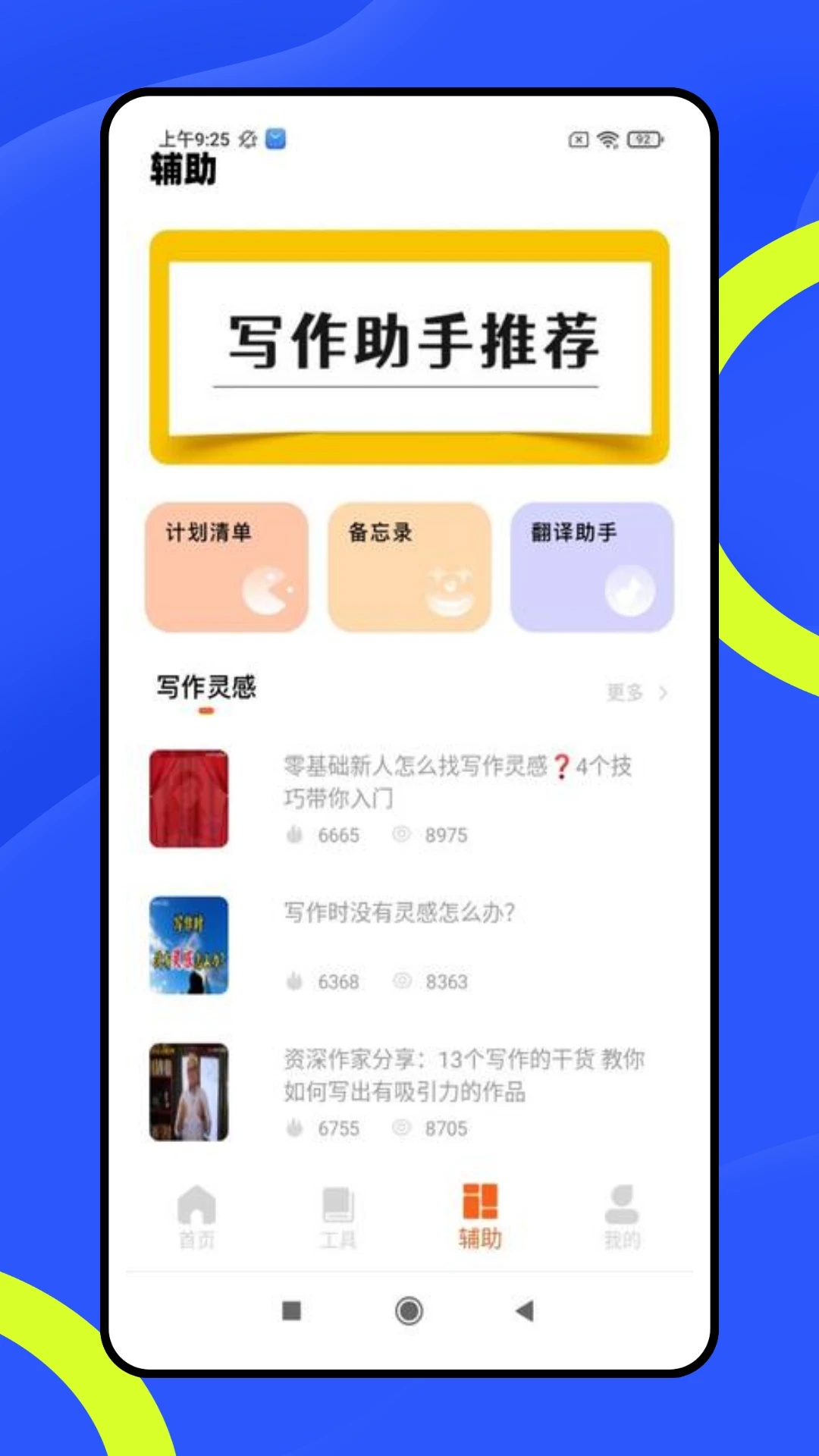 甜薯写作app官方安卓版新手使用界面配图 展示编辑器功能