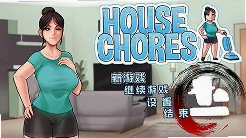 housechores�����Ϸ������v1.1 ���İ��ͼ0