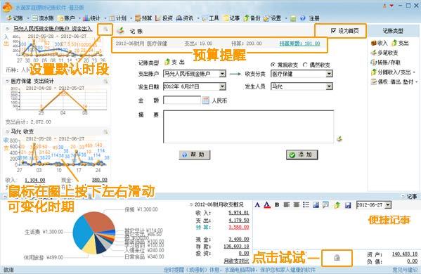 水滴家庭理财记账软件普及版 报表统计页面 月度支出分析图