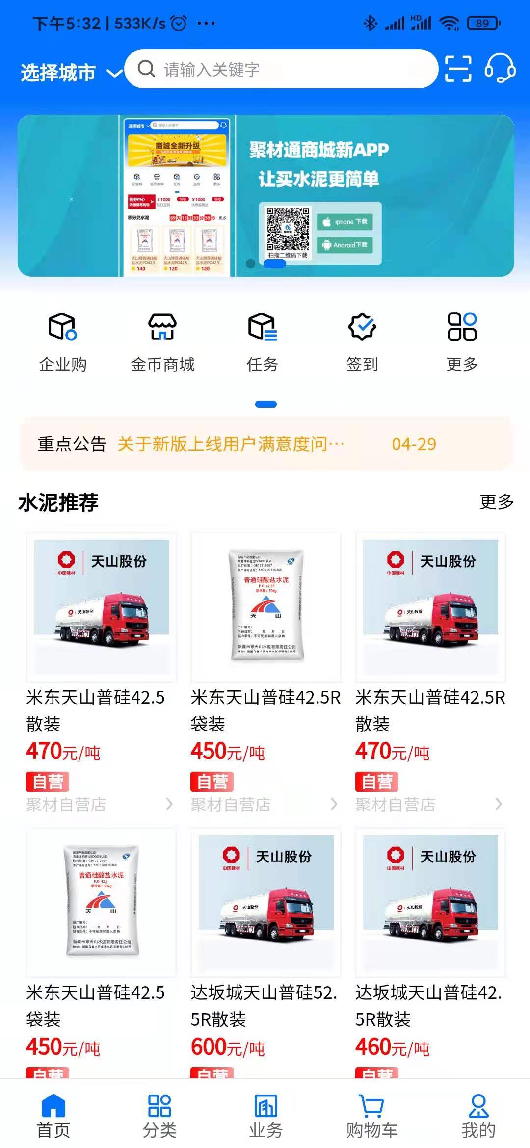 聚材通管理官方正版下载安装全流程界面截图,包含下载入口和安装步骤