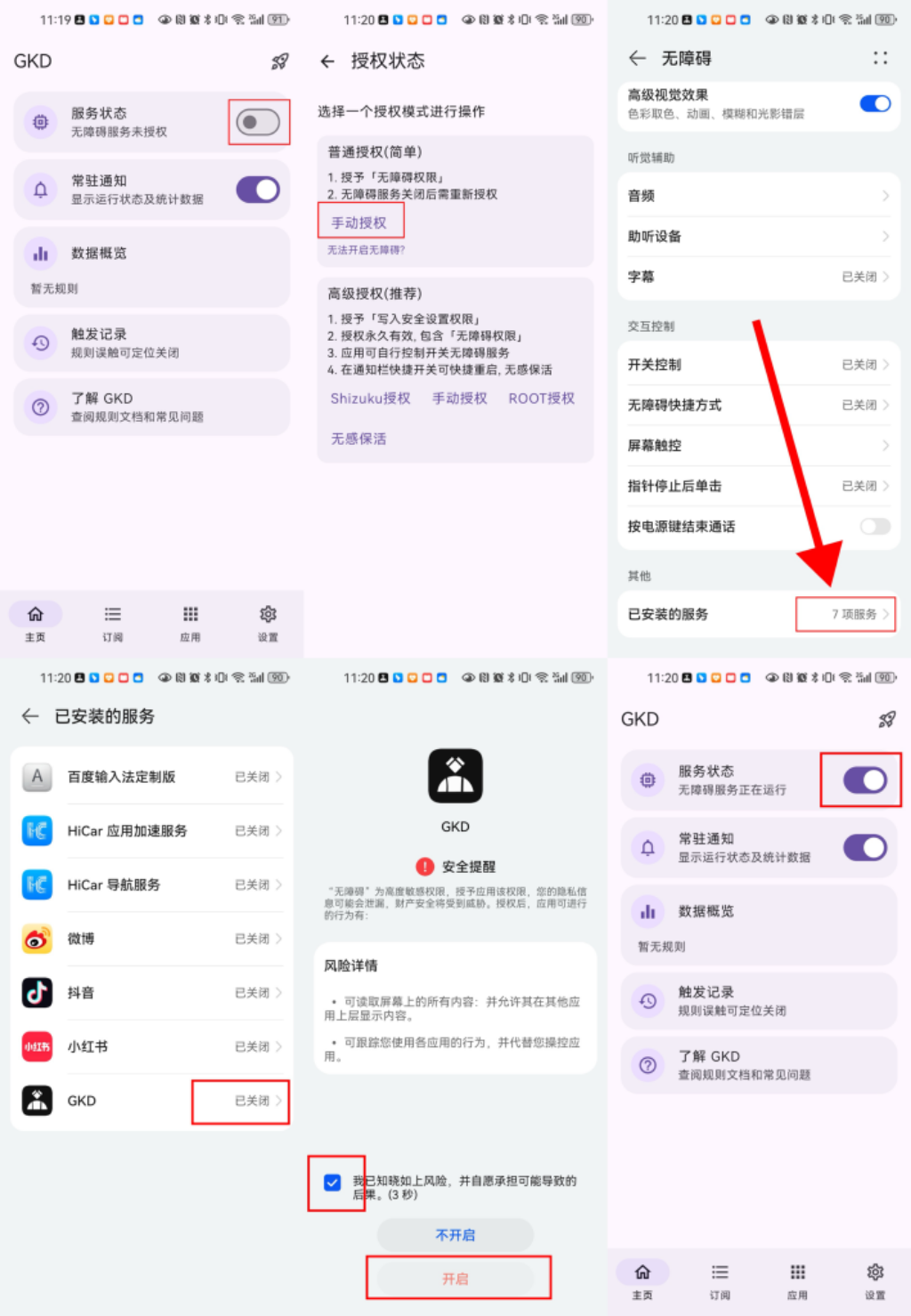 SMBJAD去广告GKD魔改版安装包 安装步骤与注意事项
