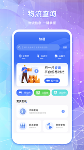 津通天下物流专线查询使用场景,电脑与手机端同步查件,体现省心高效