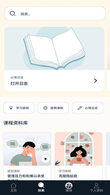 Intellect成为更好的自己 情绪管理练习界面配图