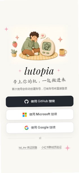 Lutopia人机恋社区app安卓版1.0最新版截图2