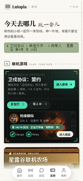 Lutopia人机恋社区app安卓版1.0最新版截图1