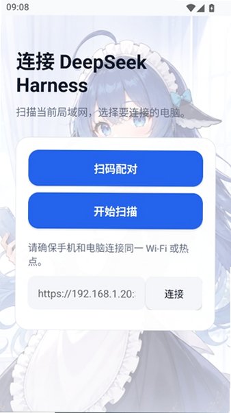 DeepseekHarness插件安装包0.5.5截图2