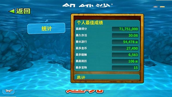 饥饿鲨进化内置菜单中文版最新版本v14.6.0安卓版截图1