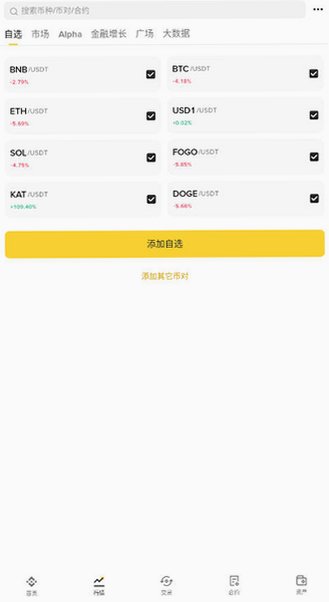 BNB最新安装包官方正版v3.22.3最新版截图3