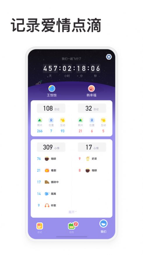 Amor星球官方版2026最新版更新提示与账号绑定界面示意