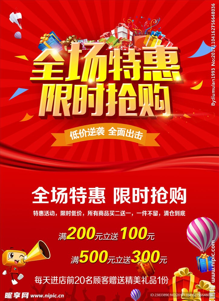 惠聚全城好物限时抢购活动页面整体展示