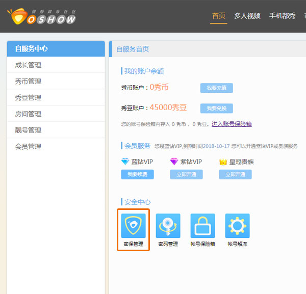 都秀视频聊天隐私设置与防骚扰操作界面