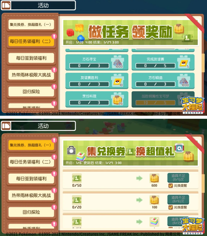 宝可梦之路守护者 日常任务与限时活动奖励领取