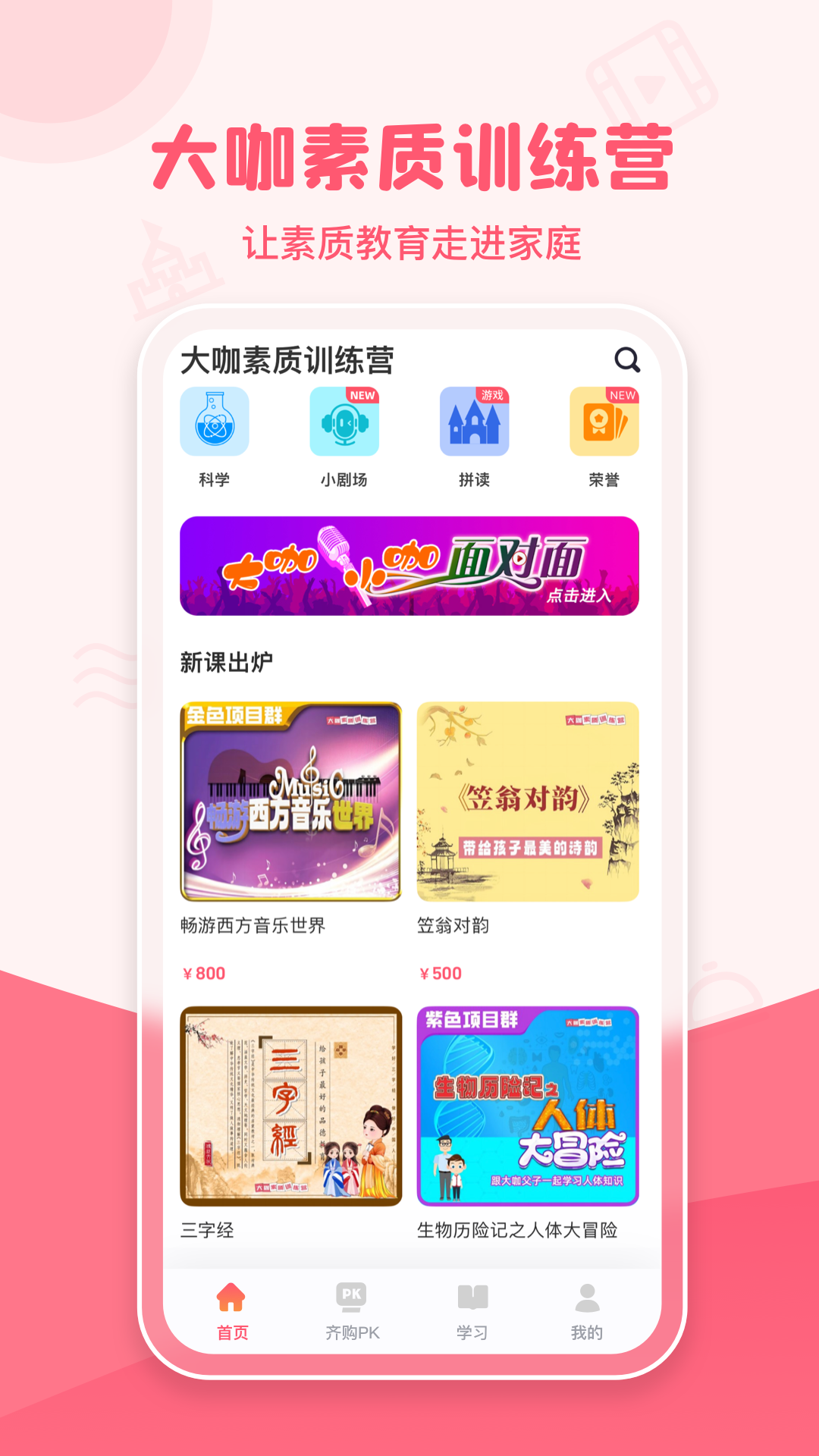 大咖素质训练营官方版2026最新版报名入口页面整体截图