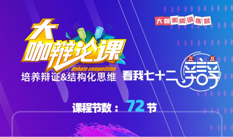 大咖素质训练营官方版2026最新版课程安排与报名确认页面