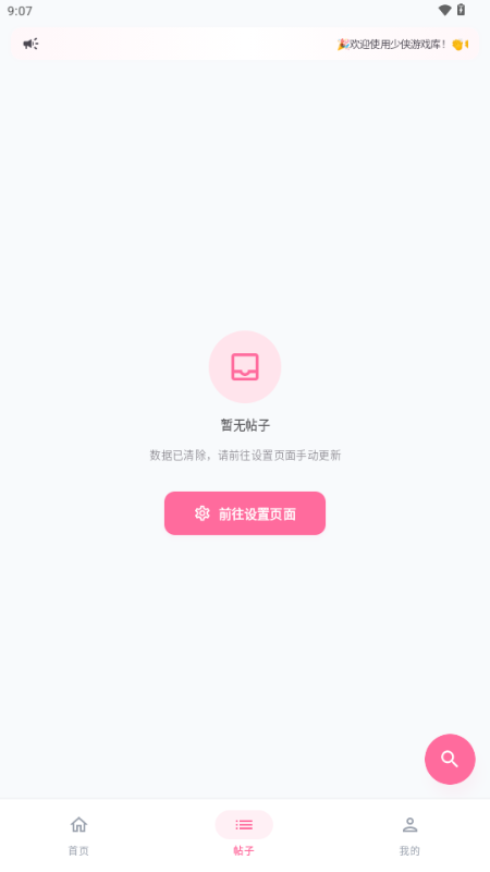 少侠游戏库app官方正版权限管理与安全设置界面截图